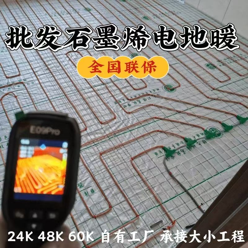 怀柔区 石墨烯电地暖公司哪家好？合理报价深度解析